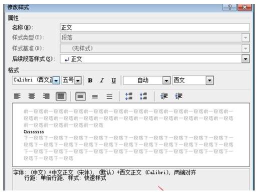 word2010中锁定英文格式的操作方法