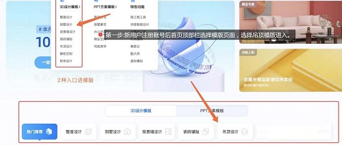 酷家乐如何使用吊顶模版?酷家乐使用吊顶模版的方法