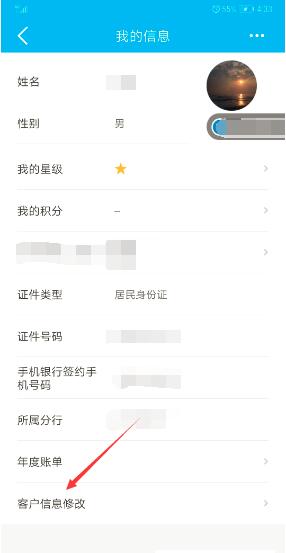 中国建设银行个人网上银行怎么更新身份证 中国建设银行更新身份证信息操作步骤