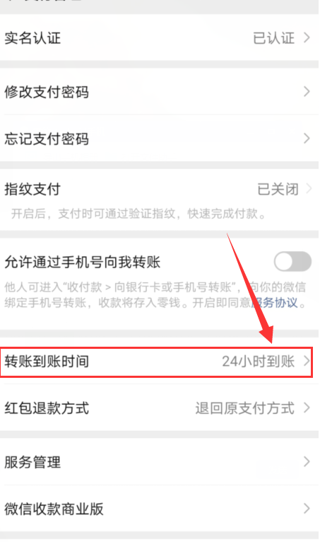 微信转账24小到账怎么设置 微信转账24小到账方法