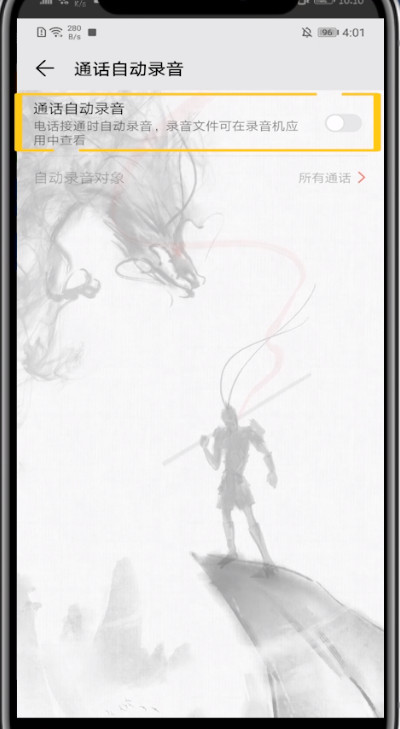 手机电话保存录音的方法教程