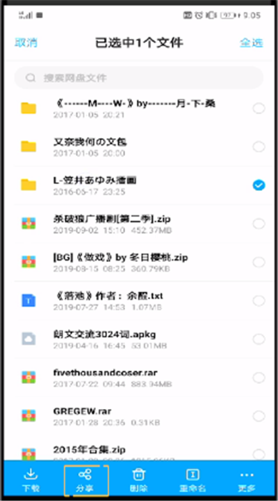 百度网盘分享文件给别人下载的操作教程