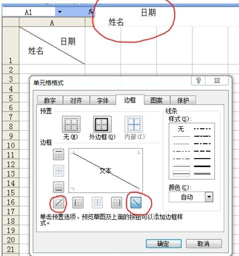 excel2007表格斜杠设置的操作教程