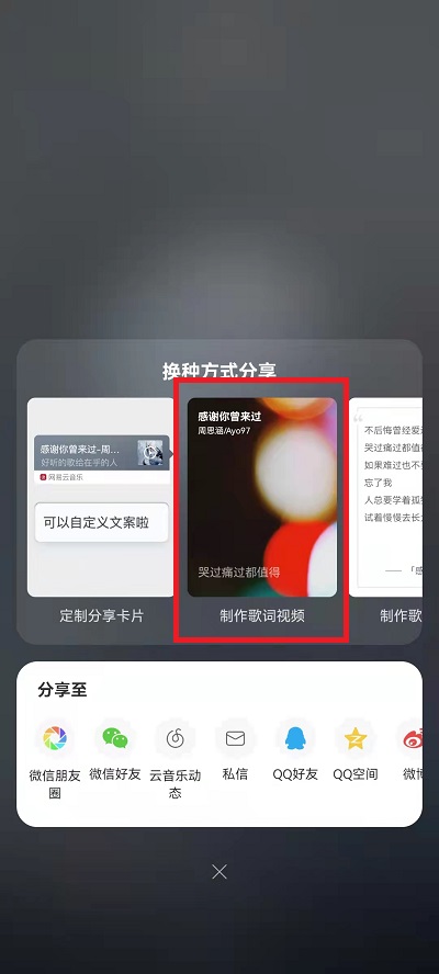 网易云音乐如何制作歌词视频？网易云音乐制作歌词视频的方法