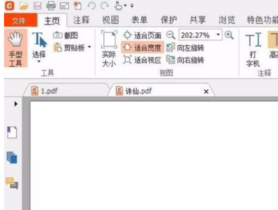 福昕阅读器编辑PDF文件的详细操作步骤