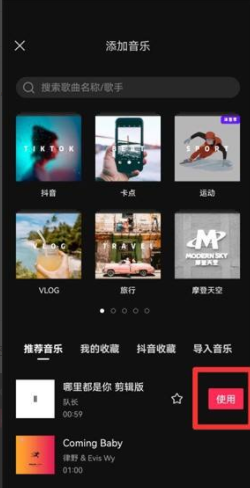 剪映怎么设置自动踩点?剪映设置自动踩点方法