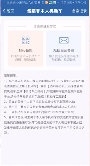 交管12123绑定非本人机动车的操作步骤