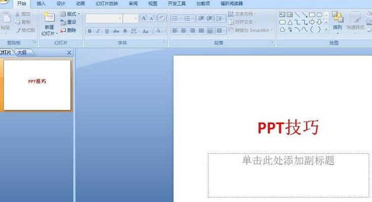 PPT幻灯片备注发布到word中的操作方法