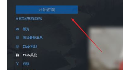 uplay如何让恢复云端存档？uplay让恢复云端存档的方法
