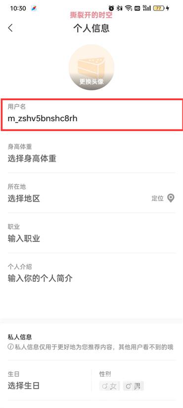 蘑菇街id号在哪里看