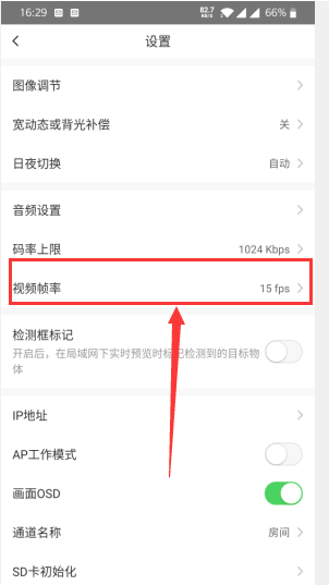 萤石云视频怎么调整视频帧率?萤石云视频调整视频帧率的方法
