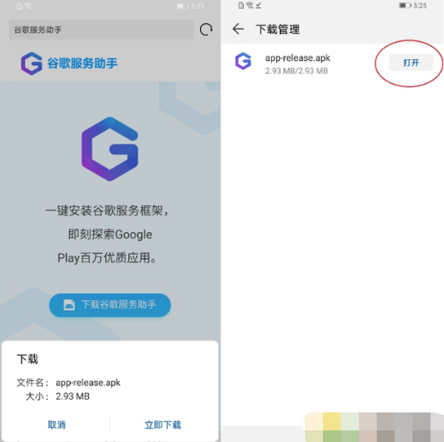 华为mate30pro使用Google服务的具体步骤