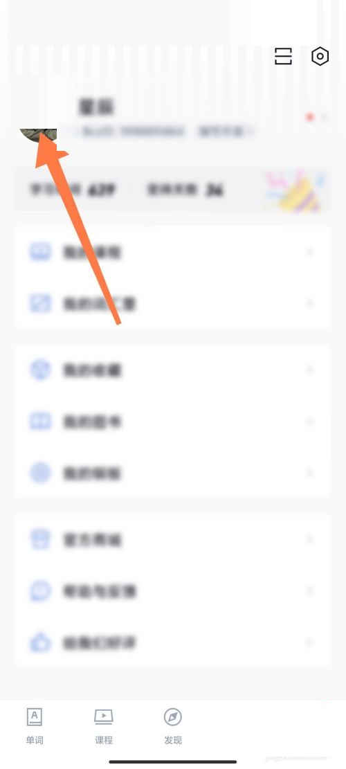 百词斩怎么完善个人信息?百词斩完善个人信息教程