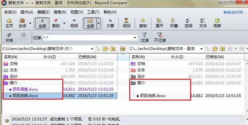 Beyond Compare文件复制的详细方法