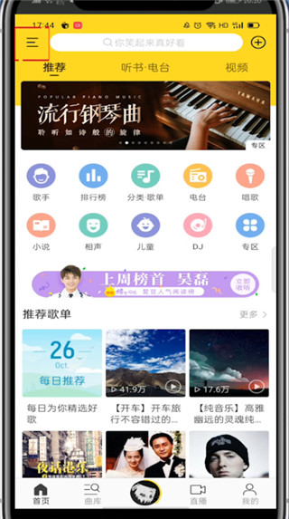 酷我音乐怎么绑定手机号?酷我音乐绑定手机号的步骤教程