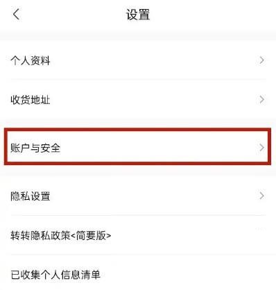 转转怎么注销账号?转转注销账号方法