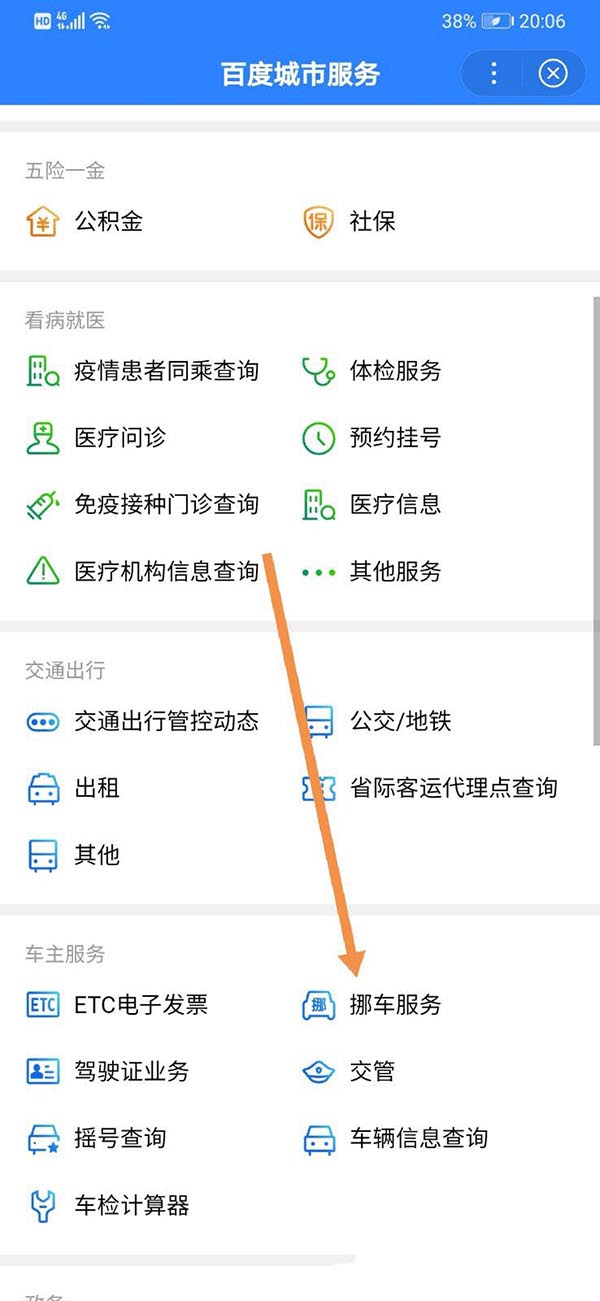 百度地图怎么办理国际驾照?百度地图办理国际驾照的步骤介绍