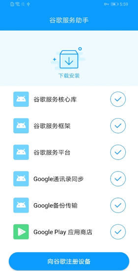 华为mate30pro使用Google服务的具体步骤
