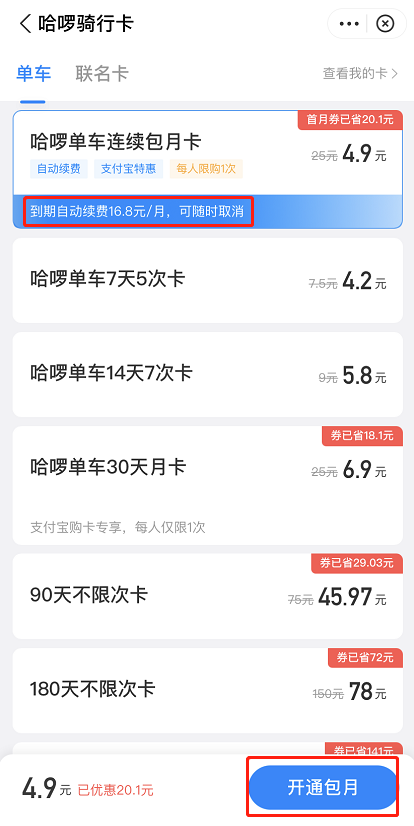 支付宝哈啰月卡怎么优惠购买 支付宝低价购买哈啰月卡步骤