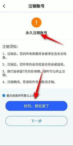 ToDesk怎么注销账号?ToDesk注销账号教程