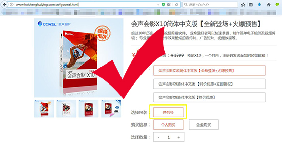 会声会影输入序列号无效的处理操作讲解