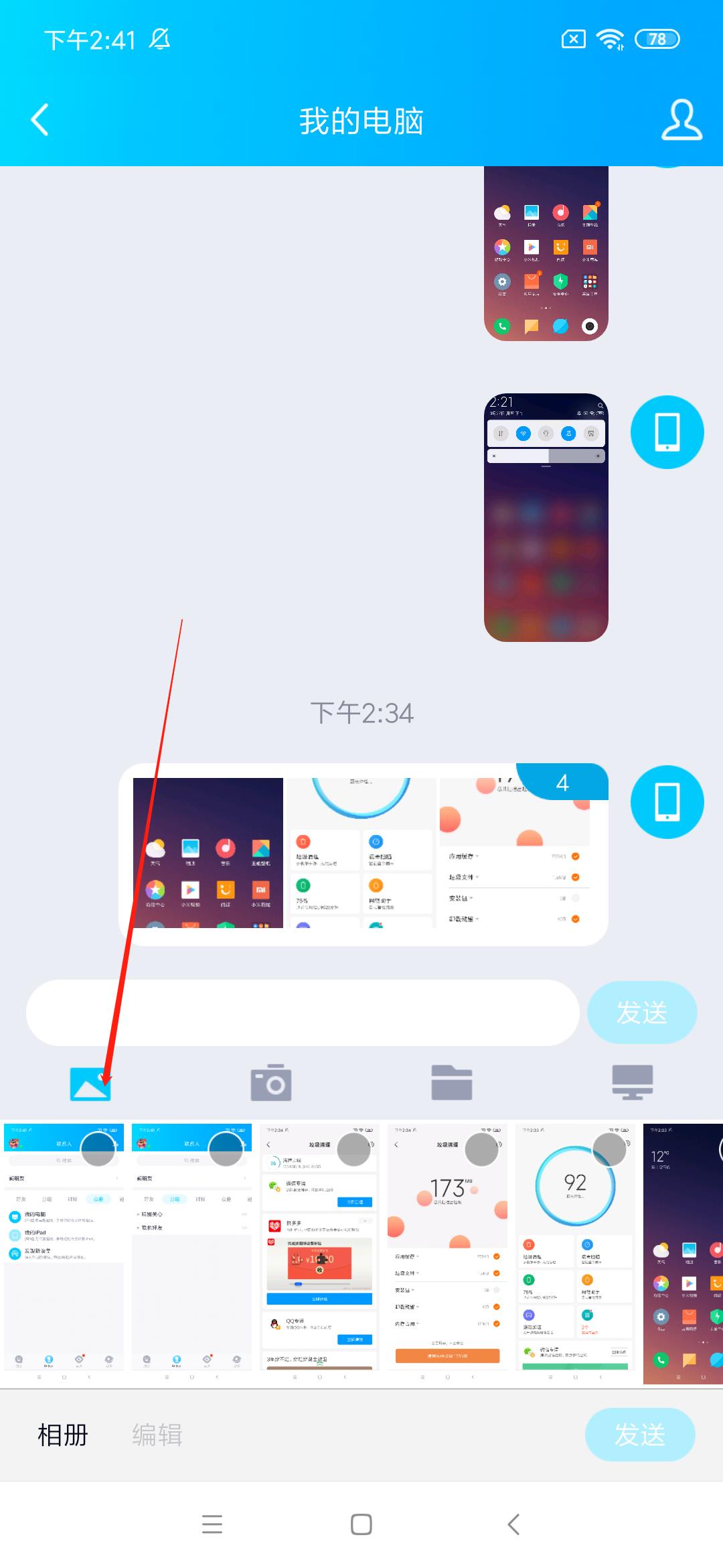 将手机的照片传到电脑的方法教程