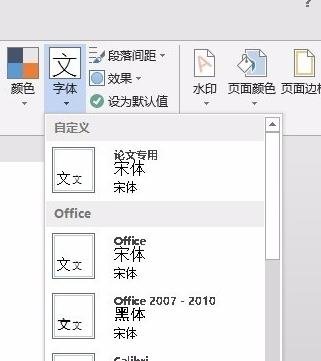 word2013设置中英文默认字体的相关步骤