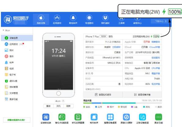 爱思助手里打开iPhone是否正在快充和充电功率的图文步骤
