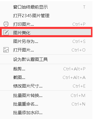 2345看图王为图片添加马赛克的操作教程