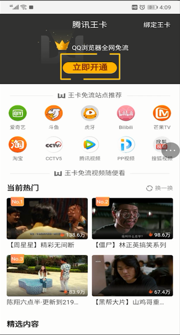 QQ浏览器中免流的使用方法