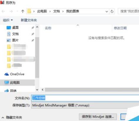MindManager导出jpg格式图片的操作教程