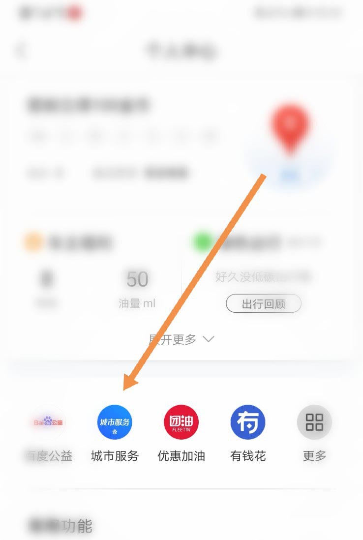 百度地图怎么办理国际驾照?百度地图办理国际驾照的步骤介绍