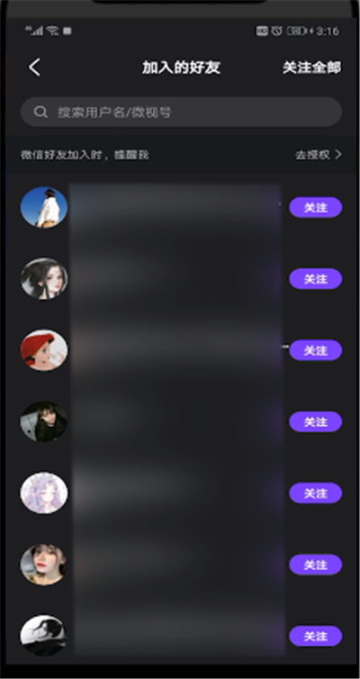 微视中查找想找的人详细操作