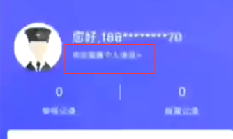 国家反诈中心怎么完善个人信息 国家反诈中心app怎么修改个人信息