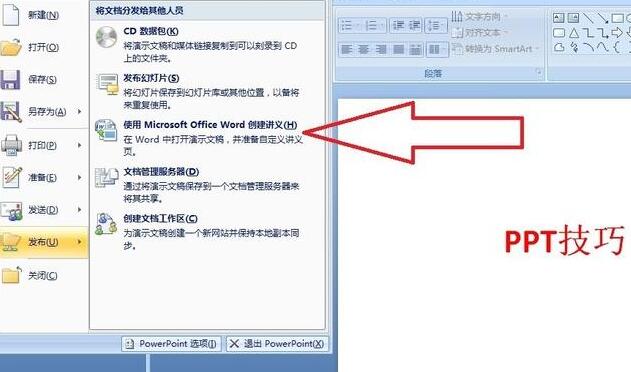 PPT幻灯片备注发布到word中的操作方法