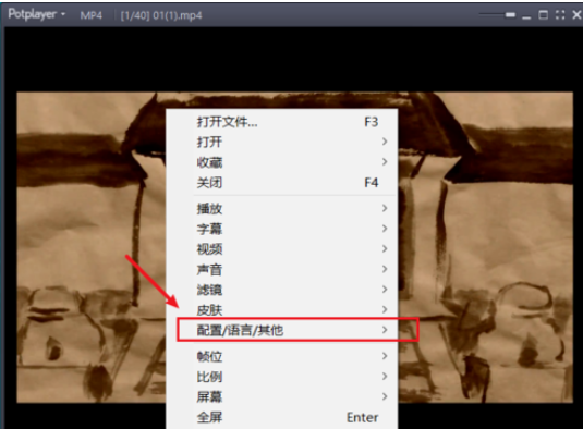 PotPlayer置顶播放视频的操作步骤