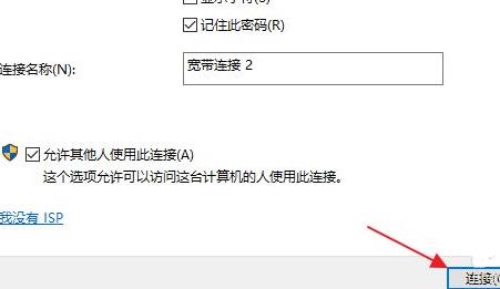 Win11怎么连接宽带？Win11连接宽带的具体方法