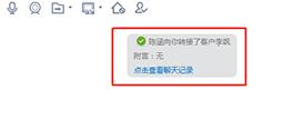 腾讯企点查看资料及聊天记录的图文方法