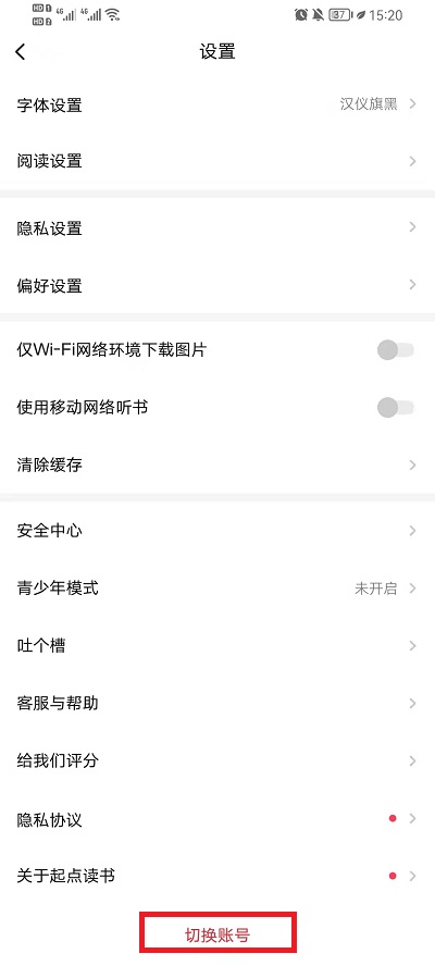 起点读书如何切换账号登陆？起点读书切换账号教程