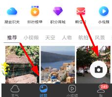 墨迹天气中进行上传实景的基础步骤讲述