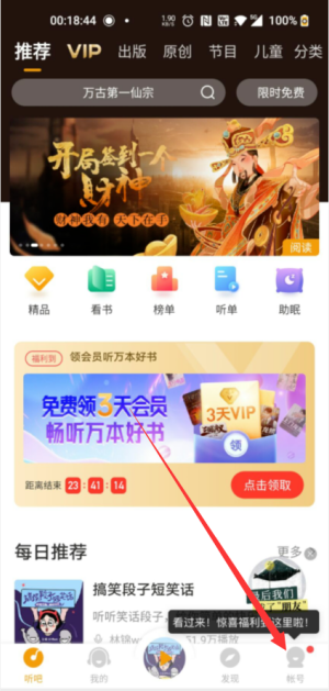 懒人听书怎么查消费记录 懒人听书历史消费记录查询方法
