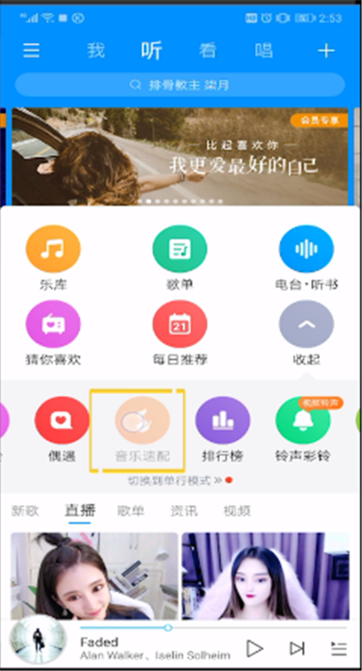 酷狗音乐速配玩法的具体使用步骤