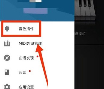 完美钢琴怎么设置音色？完美钢琴设置音色教程