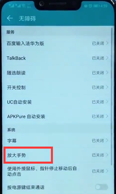 荣耀play使用放大手势的详细步骤