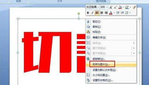 PPT对文字进行切割设计的详细方法