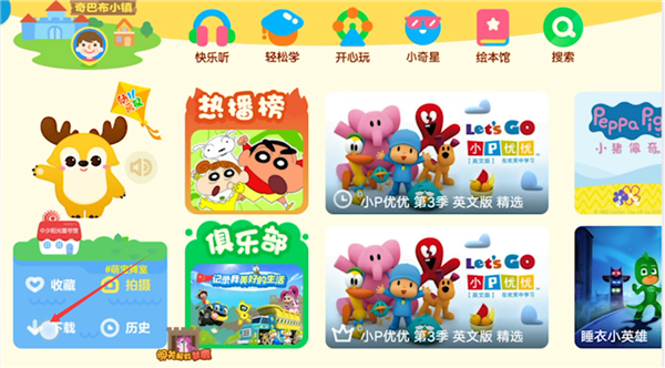 爱奇艺奇巴布下载视频的操作步骤