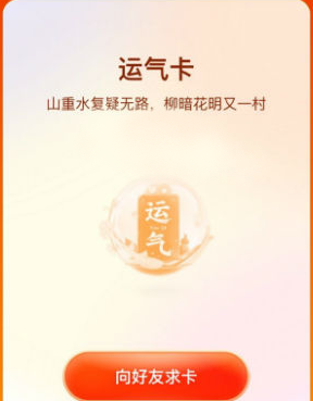 快手集福气运气卡怎么得 快手集福气运气卡技巧