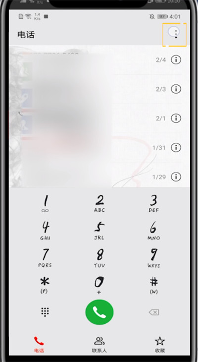 手机电话保存录音的方法教程