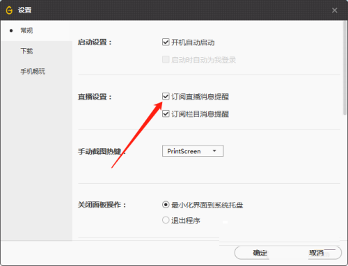 腾讯wegame怎么关闭订阅直播消息提醒?腾讯wegame关闭订阅直播消息提醒方法