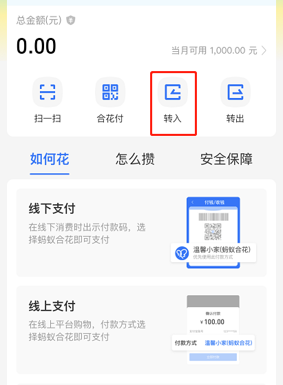支付宝蚂蚁合花如何存钱 支付宝蚂蚁合花存钱的教程